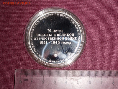 Жетон Торжественный прием к президенту России к 70 летию ВОВ - IMG-20220802-WA0256