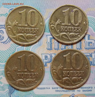 10 копеек 2002М шт.Б1 4шт. Фикс - DSCN0236 (2).JPG