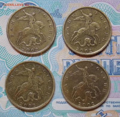 10 копеек 2002М шт.Б1 4шт. Фикс - DSCN0241 (2).JPG