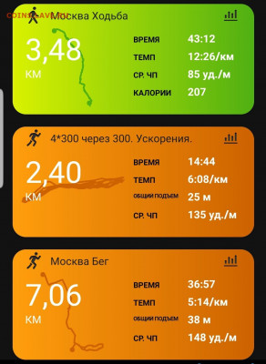 Кто-нибудь бегает? - Screenshot_20220802-224857_Connect