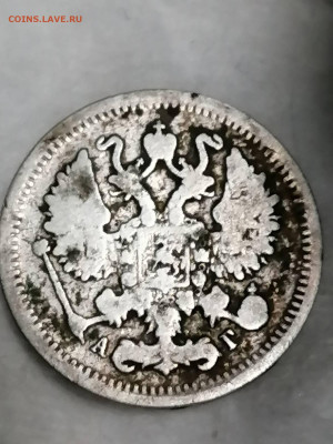 10 копеек 1895 . - IMG_20220802_000537