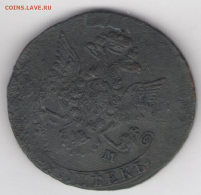 5 копеек 1779 ЕМ до 05.08.22, 23:00 - #2609-r