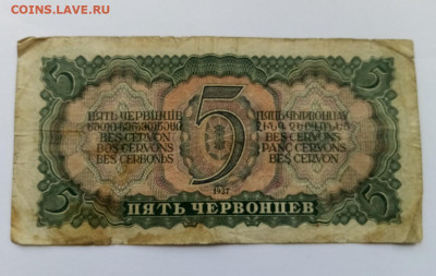 5 червонцев 1937г.05.08.22.22:00 - IMG-20220726-170718