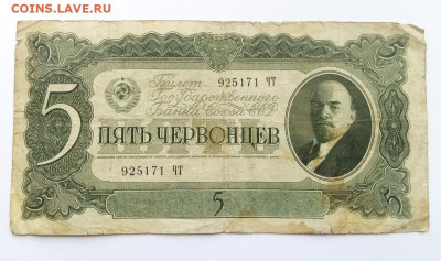 5 червонцев 1937г.05.08.22.22:00 - IMG-20220726-170702