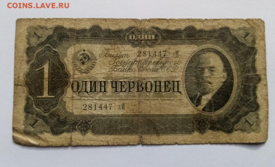 1 червонцев 1937г.05.08.22.22:00 - IMG-20220727-082350