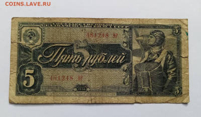 5 рублей 1938г.05.08.22.22:00 - IMG-20220727-082416