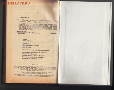Ю. Олеша Зависть... 1989 г. до 09.08.22 г. в 23.00 - 023