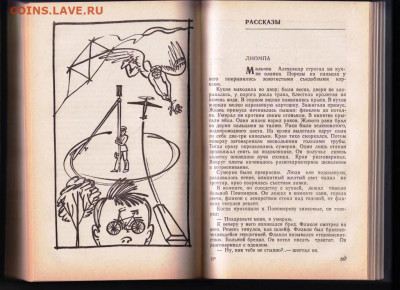 Ю. Олеша Зависть... 1989 г. до 09.08.22 г. в 23.00 - 024