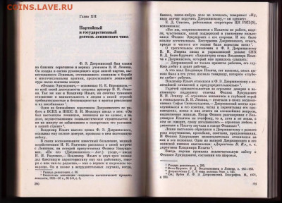 Ф.Э. ДЗЕРЖИНСКИЙ 1983 г. БИОГРАФИЯ до 09.08.22 г. в 23.00 - 031