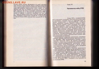 Ф.Э. ДЗЕРЖИНСКИЙ 1983 г. БИОГРАФИЯ до 09.08.22 г. в 23.00 - 032
