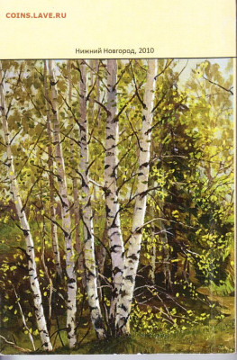 Г.П. Завражнов Остановись, мгн2010 г. до 09.08.22 г. в 23.00 - 035