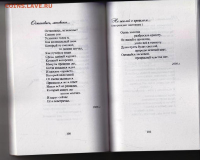 Г.П. Завражнов Остановись, мгн2010 г. до 09.08.22 г. в 23.00 - 037