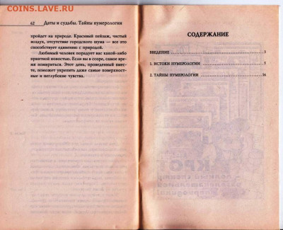 Некрасова И.Н. ДАТЫ И СУДЬБЫ 2007 г. до 09.08.22 г. в 23.00 - 042