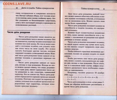 Некрасова И.Н. ДАТЫ И СУДЬБЫ 2007 г. до 09.08.22 г. в 23.00 - 043