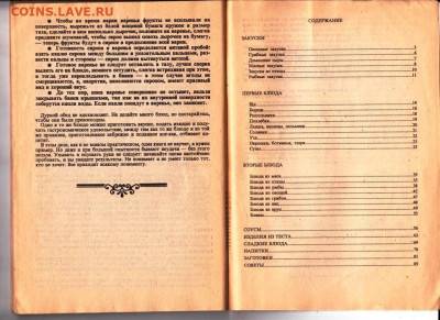Г. Тинькова ПО РЕЦЕПТАМ ПРАБА 1990 г. до 09.08.22 г. в 23.00 - 050