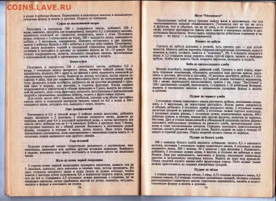 Г. Тинькова ПО РЕЦЕПТАМ ПРАБА 1990 г. до 09.08.22 г. в 23.00 - 051