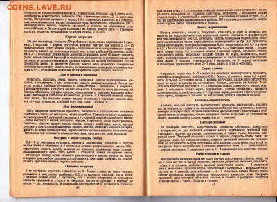 Г. Тинькова ПО РЕЦЕПТАМ ПРАБА 1990 г. до 09.08.22 г. в 23.00 - 052