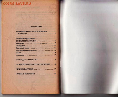 200 СОВЕТОВ по уходу за комна 2005 г. до 09.08.22 г. в 23.00 - 065