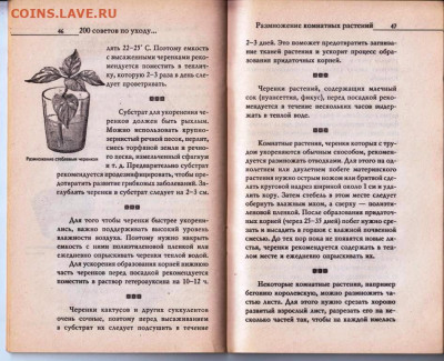 200 СОВЕТОВ по уходу за комна 2005 г. до 09.08.22 г. в 23.00 - 066
