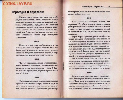 200 СОВЕТОВ по уходу за комна 2005 г. до 09.08.22 г. в 23.00 - 067