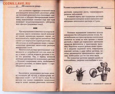 200 СОВЕТОВ по уходу за комна 2005 г. до 09.08.22 г. в 23.00 - 068