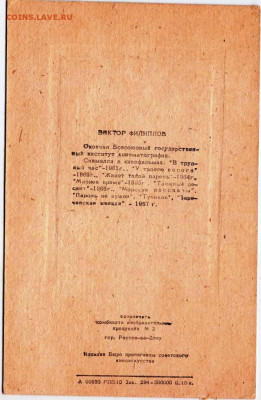 Открытка ВИКТОР ФИЛЛИПОВ 1967 г. до 09.08.22 г. в 23.00 - 055