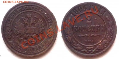 2 копейки 1904 г. до 30.11.11 в 22:00 МСК - 2к1904