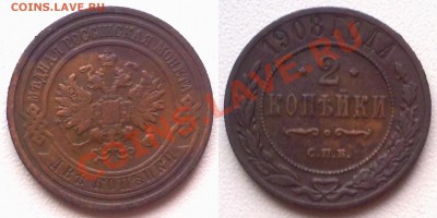 2 копейки 1908 г. до 30.11.11 в 22:00 МСК - 2к1908