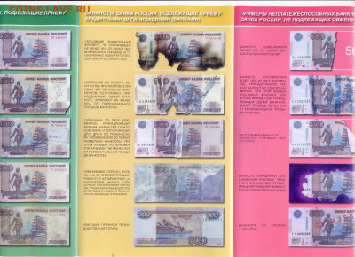 Буклет ЦБ РФ платежеспособность бон и монет - испорч (2)