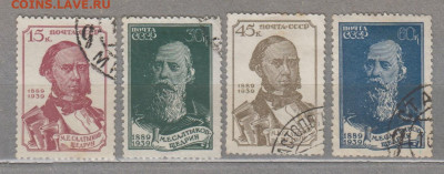 СССР 1939 Салтыков Щедрин 4м до 08 08 - 59а