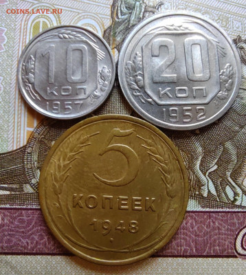 10к.1957г., 20к.1952г., 5к.1948.UNC. до 4.08.22г. 22:00 мск. - IMG_20220803_120023_edit_26183814642510