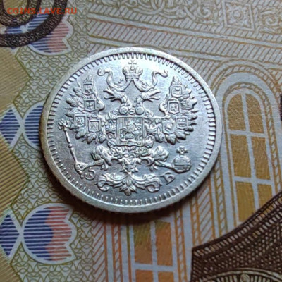 5 коп. 1909г. ЭБ. UNC. До 04.08.22г. 22:00 мск. - IMG_20220803_115537_edit_26565995236895