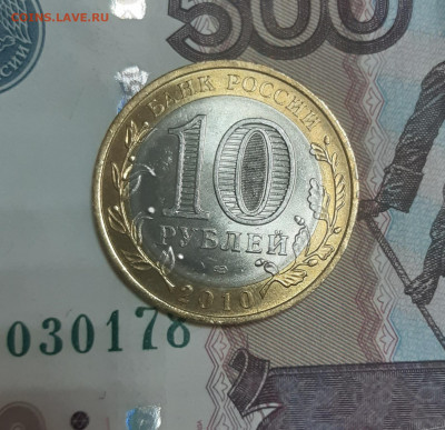 10 р. 2010 Чеченская Республика UNC  до 05.08.22г есть блиц - 20220803_131524