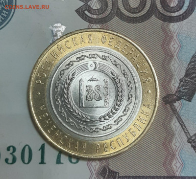 10 р. 2010 Чеченская Республика UNC  до 05.08.22г есть блиц - 20220803_131417
