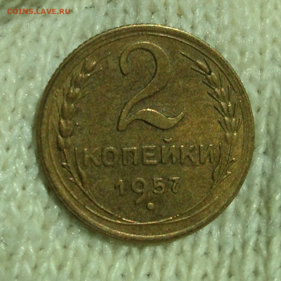 2 копейки 1957 г.Отличная. Редкая. - 257 солнышко2 (2)