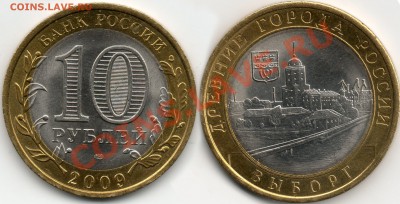 10 рублей 2009 года(выборг) раскол - 10руб2009гвыборг