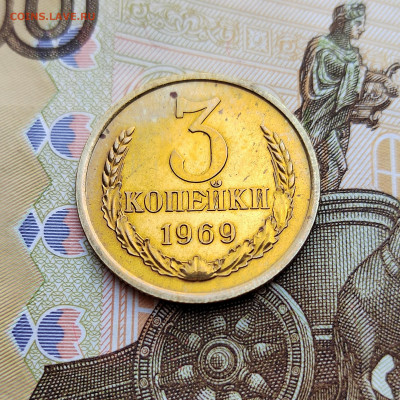 3 коп. 1969г. BUNC. До 4.08.22г. 22:00 мск. - IMG_20220803_145532_edit_32874763886312