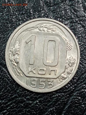 15 копеек 1941,10 копеек 1953 г штеипельные - 10531