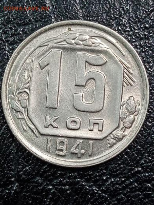 15 копеек 1941,10 копеек 1953 г штеипельные - 15411