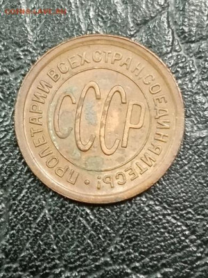пол копейки 1927 г сохран - пк272