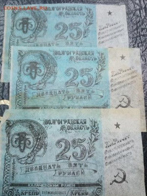 деньги племовцесовхоз крепь калачевский район 1,3,25 руб - чк5