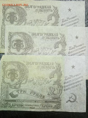 деньги племовцесовхоз крепь калачевский район 1,3,25 руб - чк4
