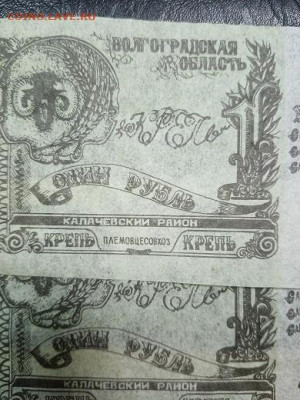 деньги племовцесовхоз крепь калачевский район 1,3,25 руб - чк2