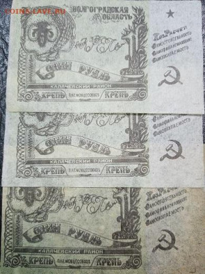 деньги племовцесовхоз крепь калачевский район 1,3,25 руб - чк1