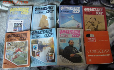 Журналы Филателия 1990гг СССР. До  9.08.22. 22-00 - DSC07865.JPG