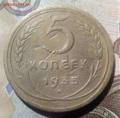 5 КОПЕЕК старый тип 1935 г.  07.08.2022 г. 22-00 мск - IMG_20220611_150713---2