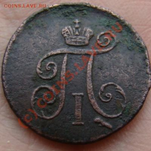 Деньга КМ 1798 г. до 16.06.2009 г. - DSC04487.JPG