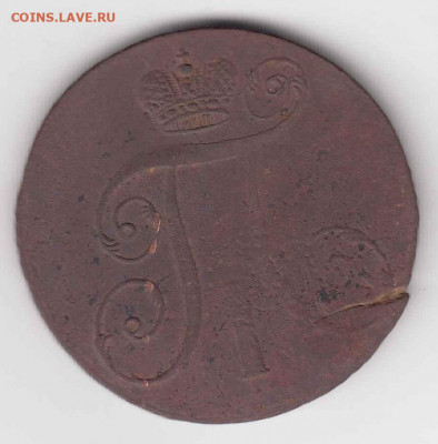 2 копейки 1797 АМ до 06.08.22, 23:00 - #3536-r