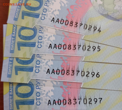 100 рублей ФИФА, брак печати номера. - IMG_20220803_163505