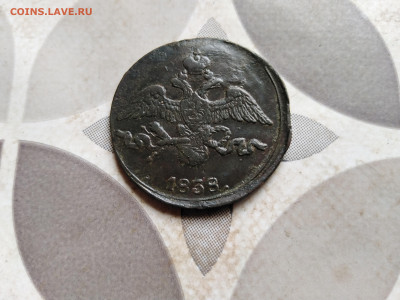 2 копейки 1838 СМ до 07.08.2022 - 1838 (39)